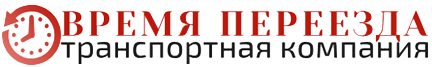 Попутные-переезды