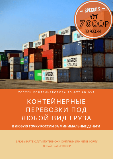 Контейнерные перевозки 3