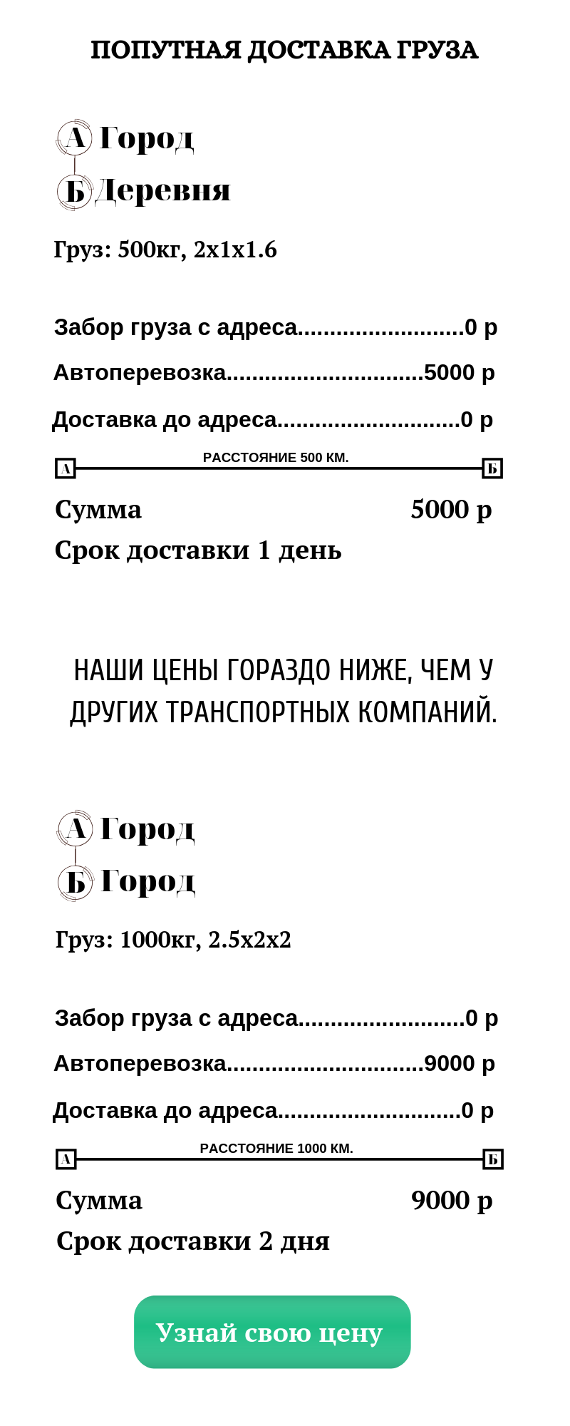 Сколько стоит перевезти груз попутно