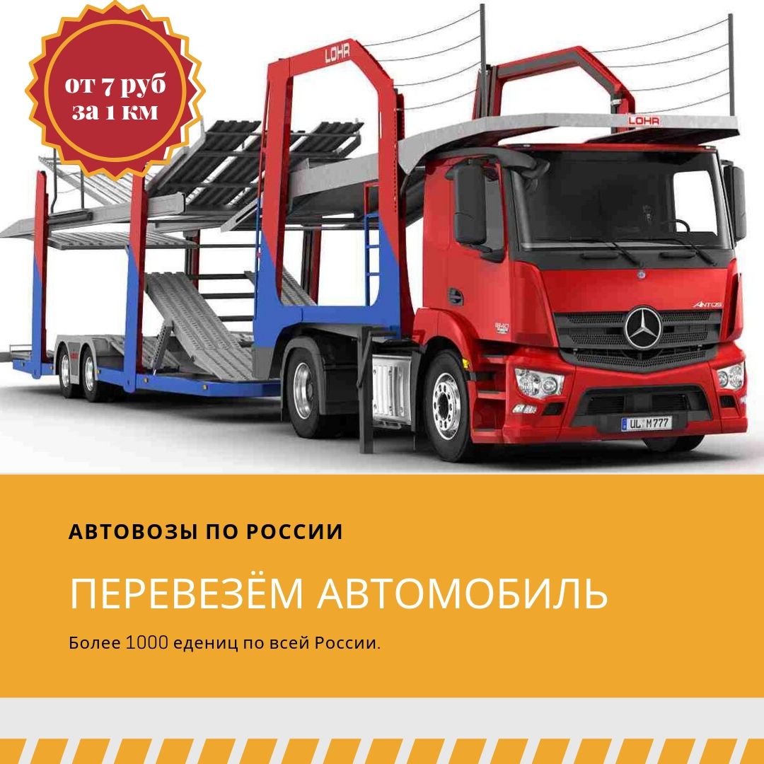 перевезти автомобиль