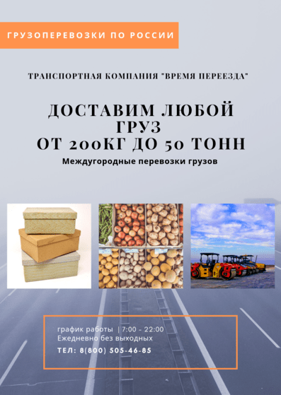 СБОРНЫЙ ГРУЗ